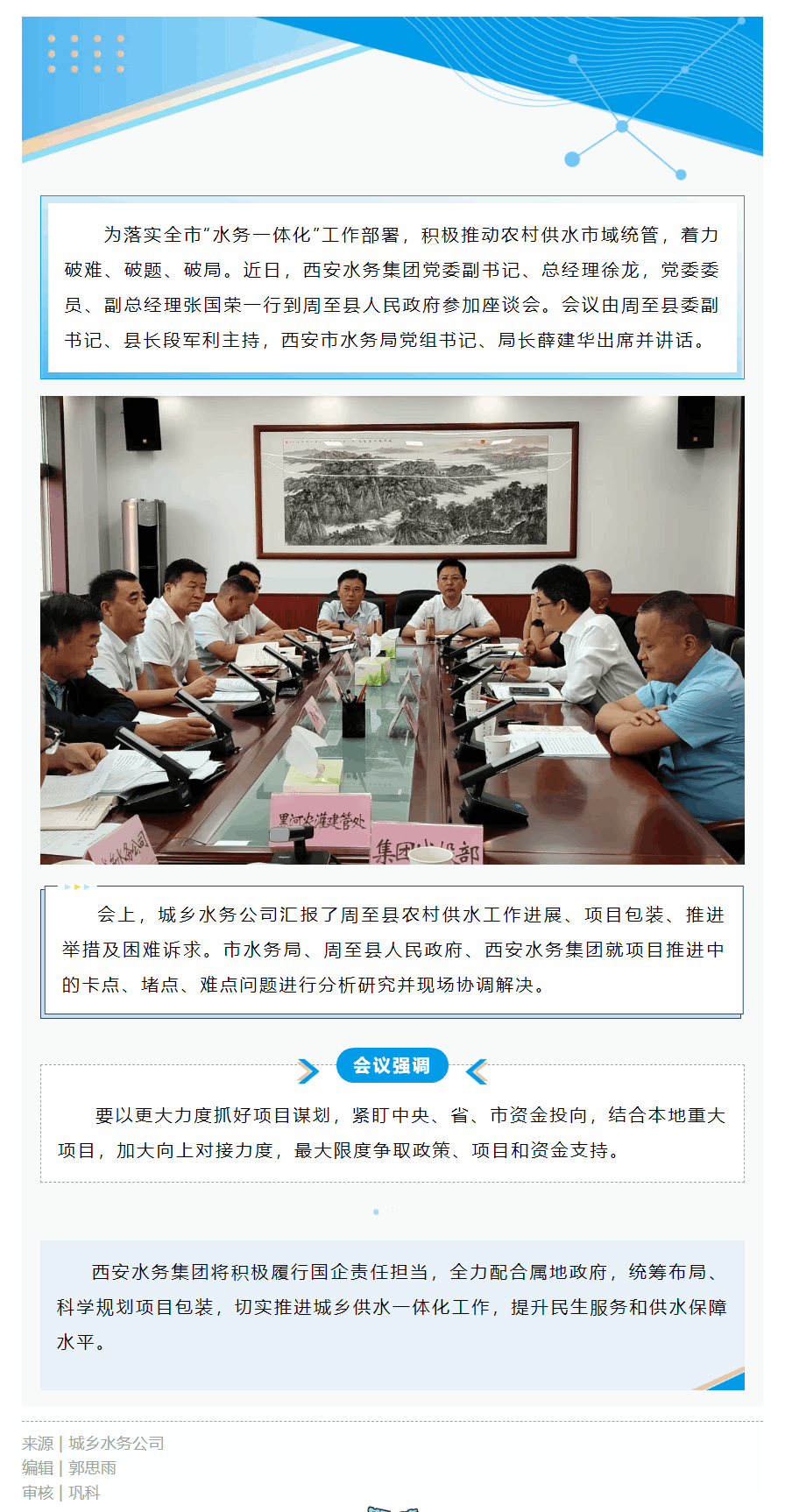 推进城乡供水一体化 聚力破解农村用水难.png