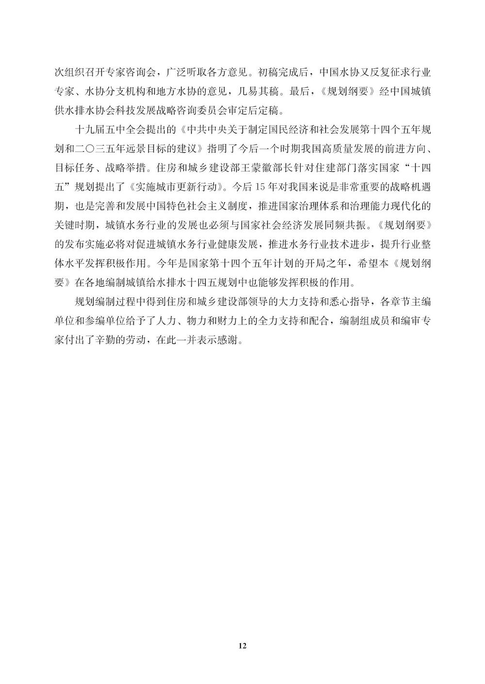 2035规划纲要-文前_11_结果.jpg 2035规划纲要-文前_11_结果.jpg