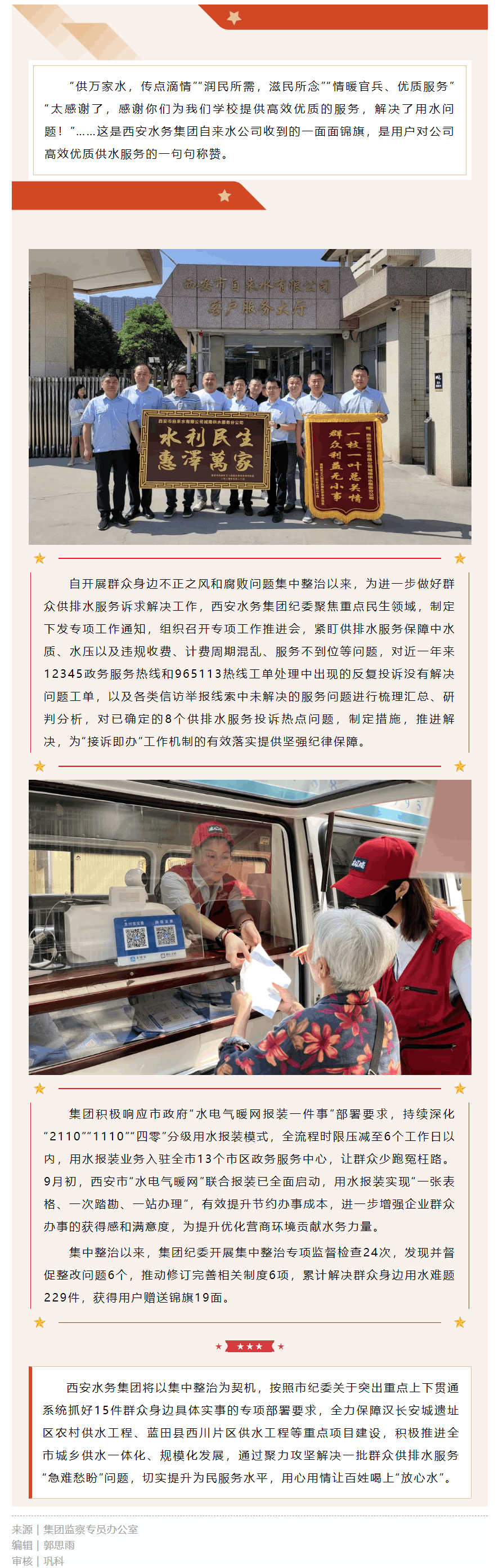 心系群众办实事 保障供水解民忧.png