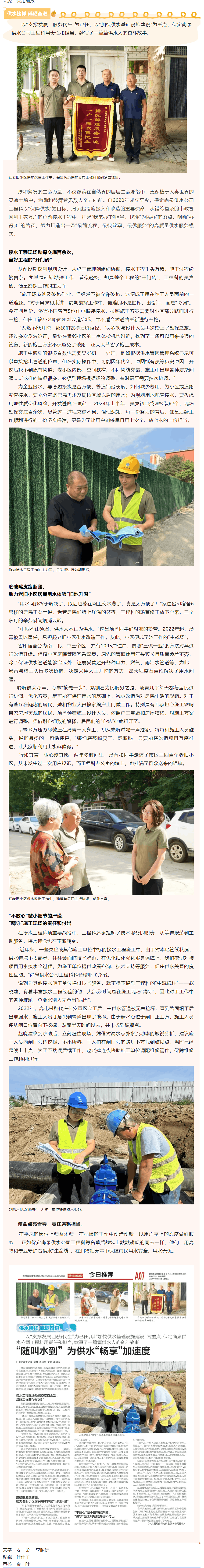 “随叫水到” 为供水“畅享”加速度.png