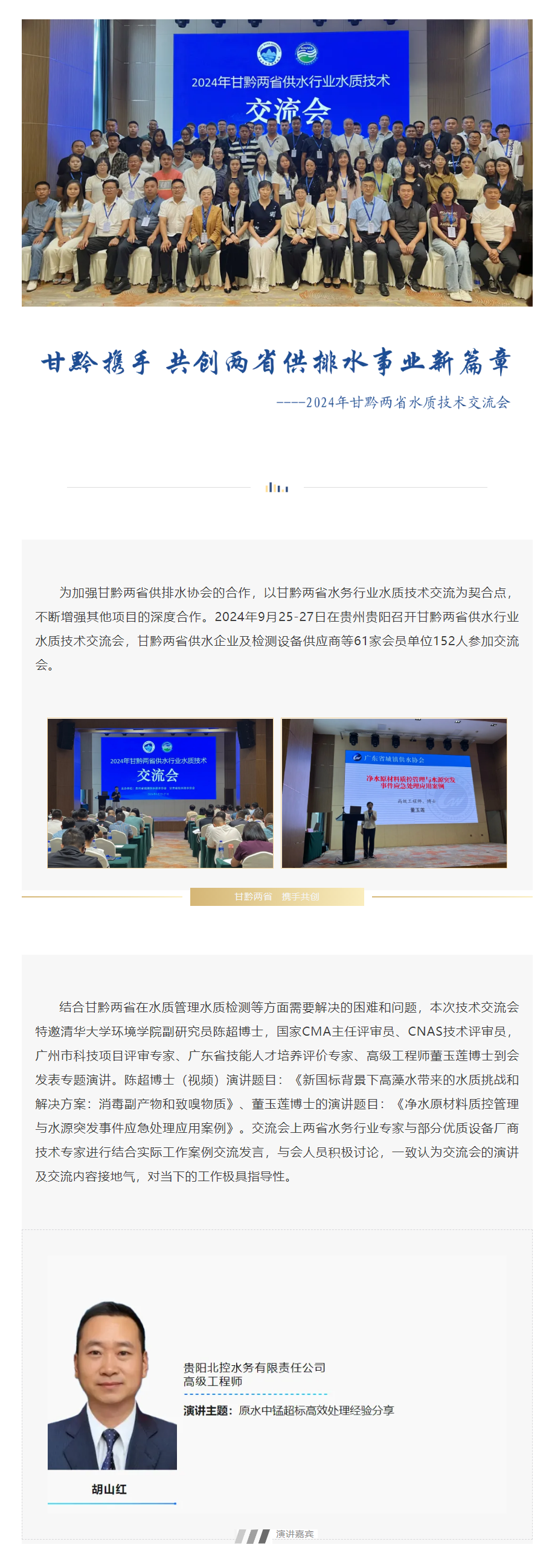 协会动态 _ 甘黔携手 共创两省供排水事业新篇章——2024年甘黔两省水质技术交流会.png
