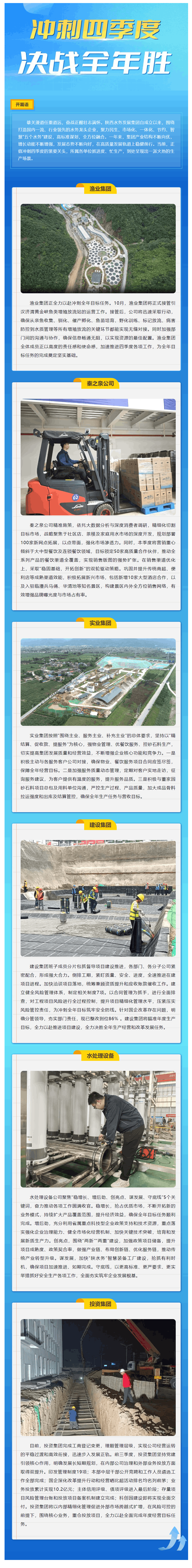 冲刺四季度 决战全年胜（二）.png