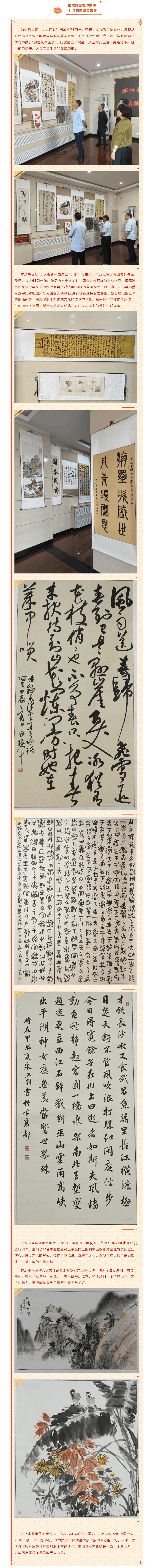 挥毫泼墨喜迎国庆 共祝祖国繁荣昌盛.png