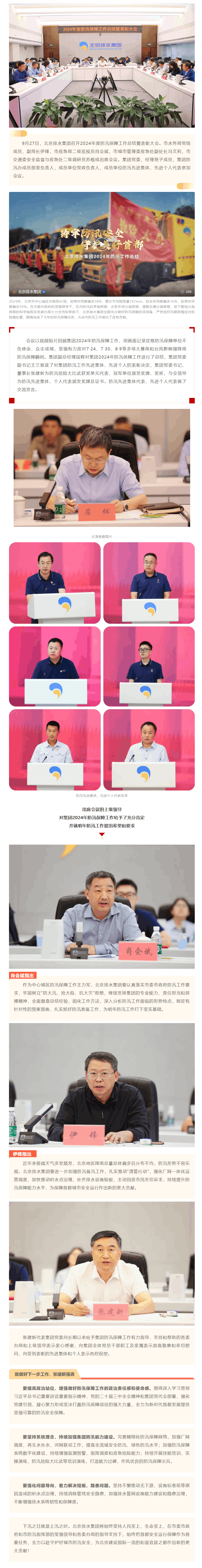 不负使命 众志成城 _ 北京排水集团召开2024年度防汛保障工作总结暨表彰大会.png