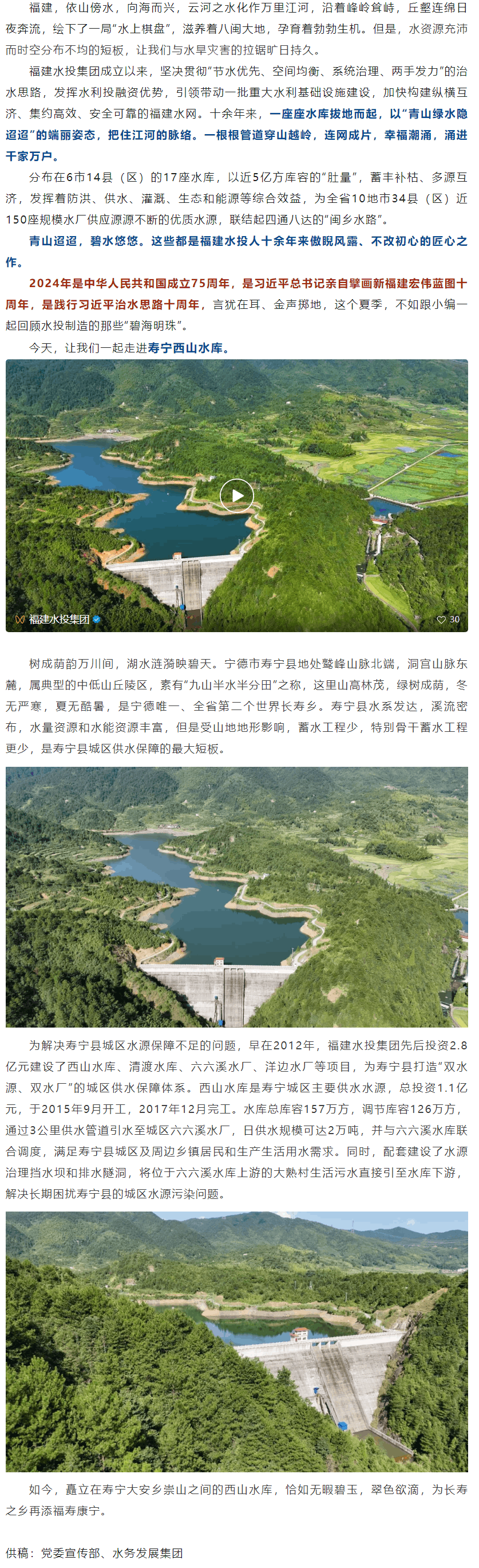 水库建设巡礼｜为世界长寿乡再添福寿康宁.png