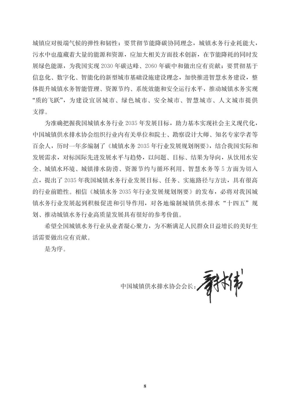 2035规划纲要-文前_07_结果.jpg 2035规划纲要-文前_07_结果.jpg