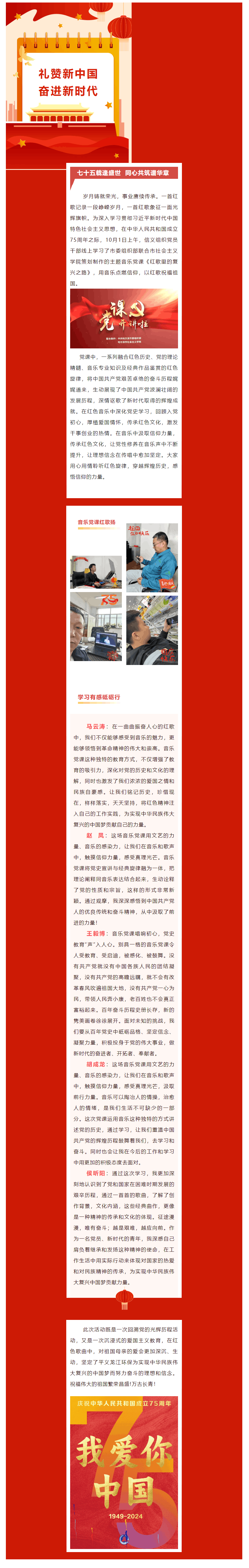 颂歌献给党 礼赞新中国_热烈庆祝中华人民共和国成立75周年.png