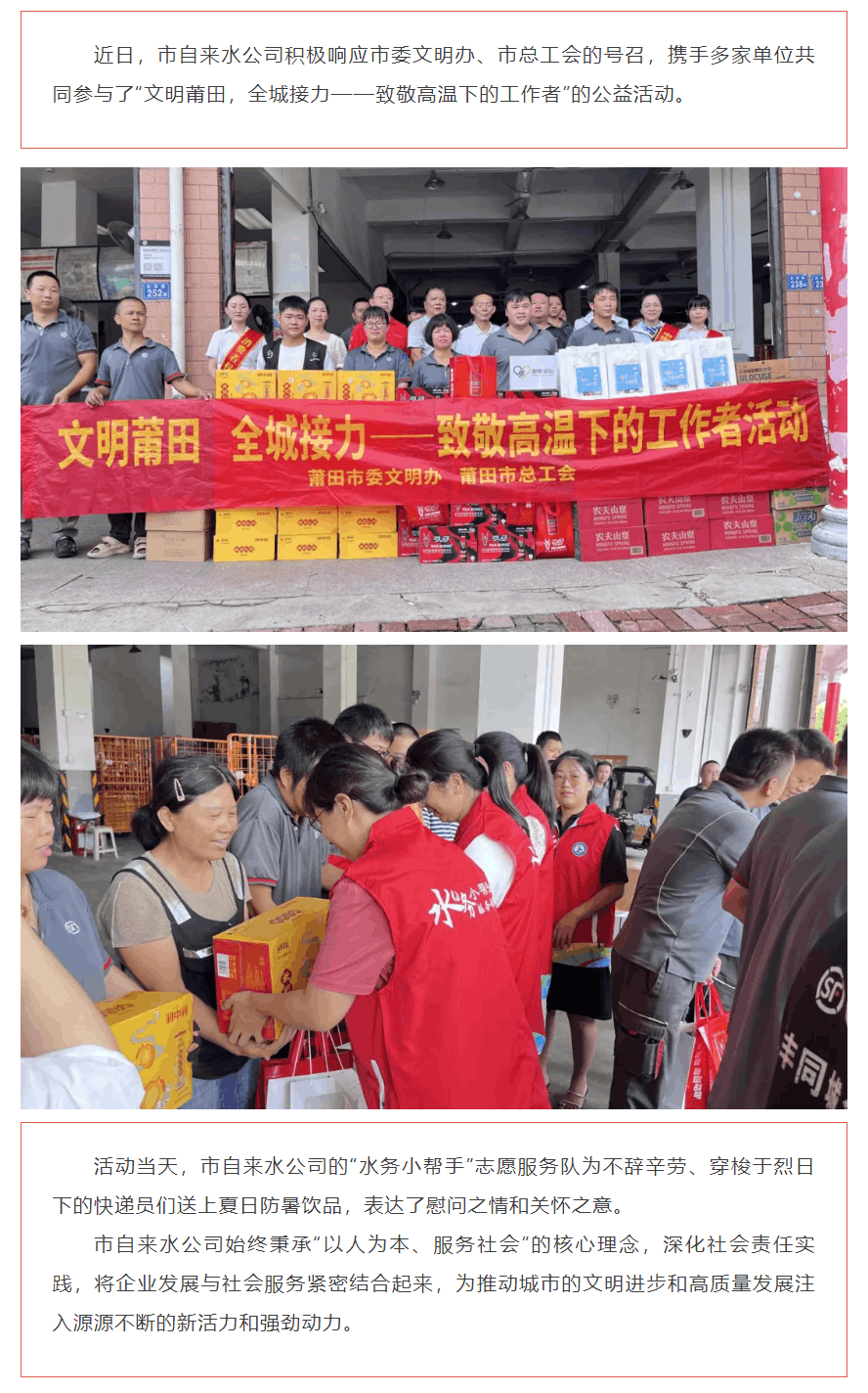 动态丨文明莆田，全城接力——市自来水有限公司致敬高温下的工作者.png
