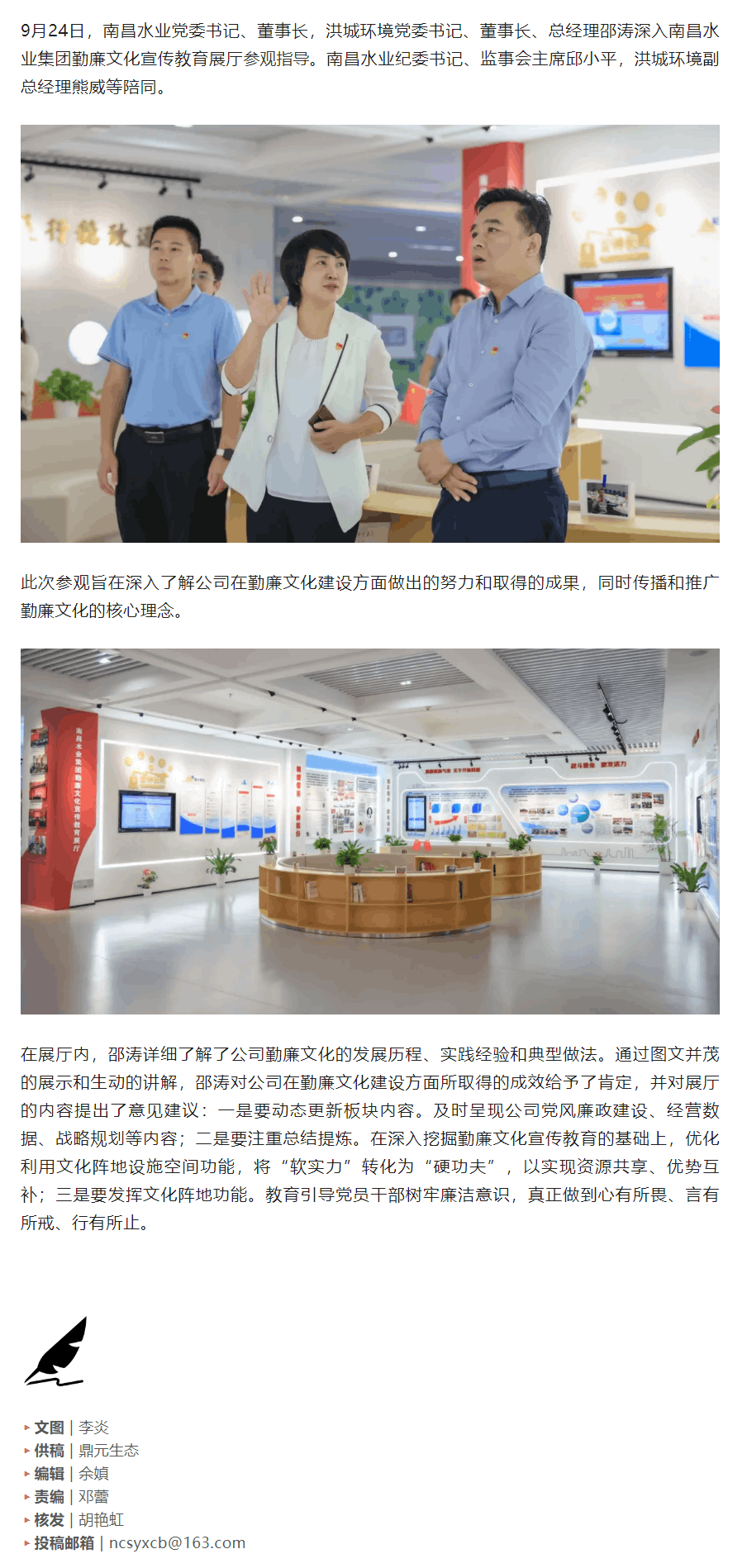 【南水要闻】邵涛深入南昌水业集团勤廉文化宣传教育展厅参观指导.png