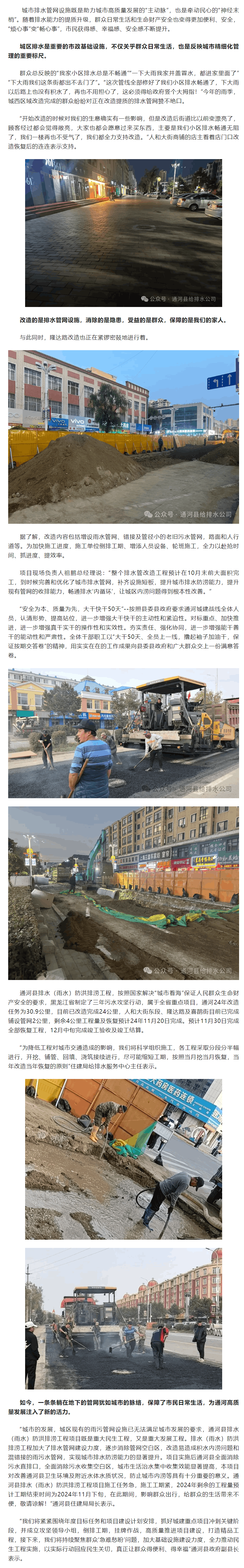 以“新”换“心” 排水（雨水）防洪排涝工程改造铺就民生幸福路.png