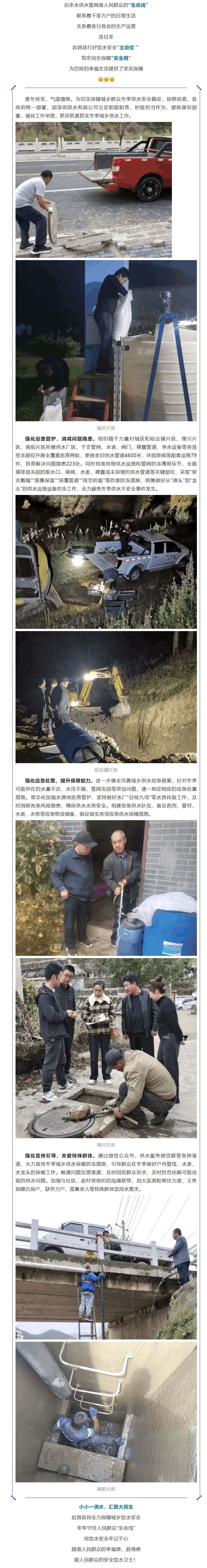 宕昌：全力保障供水，守牢人民群众“生命线”.png
