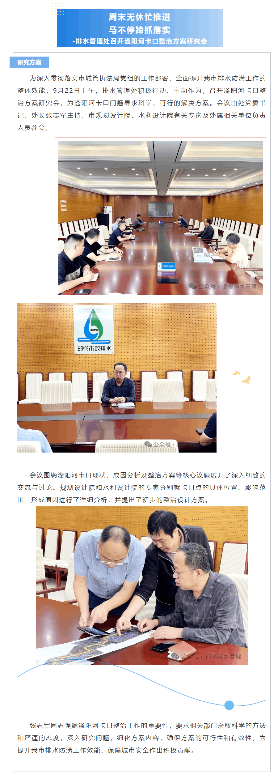 周末无休忙推进 马不停蹄抓落实——排水管理处召开滏阳河卡口整治方案研究会.png