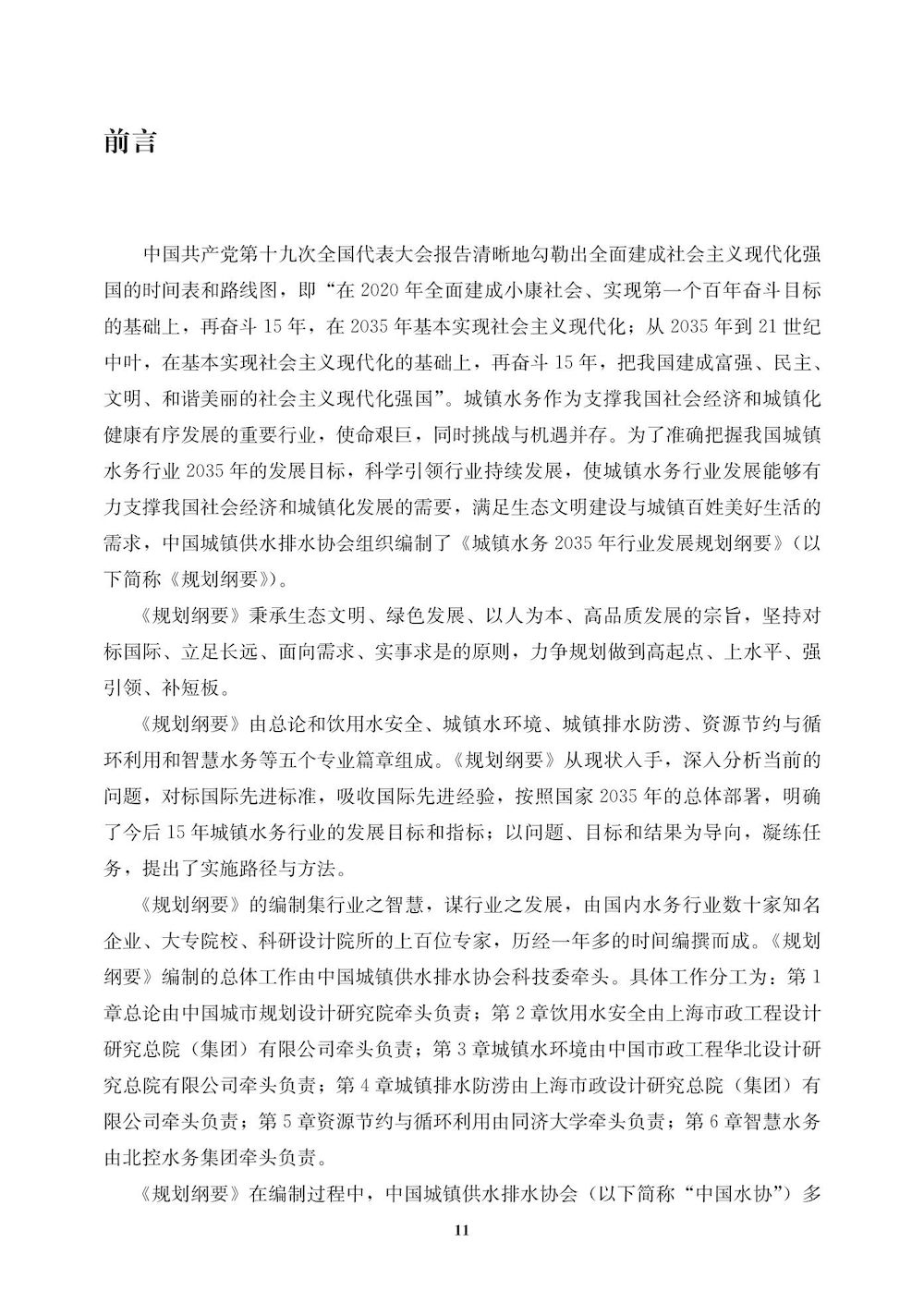 2035规划纲要-文前_10_结果.jpg 2035规划纲要-文前_10_结果.jpg