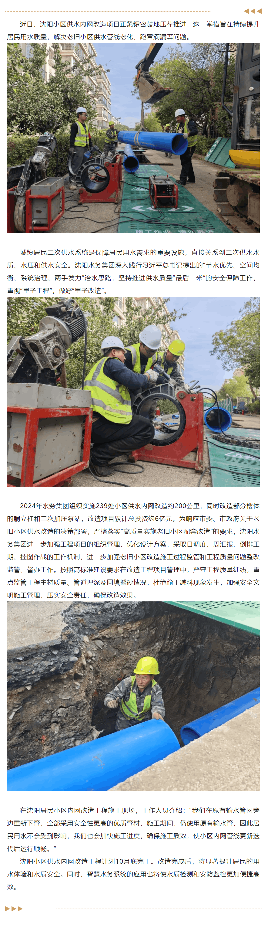 严把质量安全关！小区内网改造将幸福之水注入千家万户.png