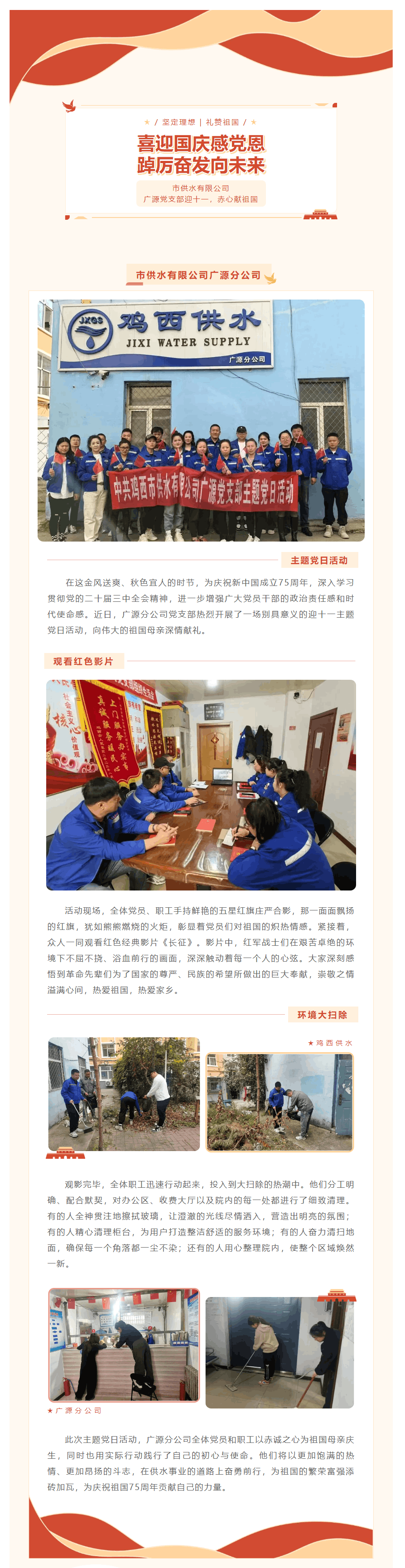喜迎国庆感党恩 踔厉奋发向未来——市供水有限公司广源分公司党支部开展主题党日活动.png
