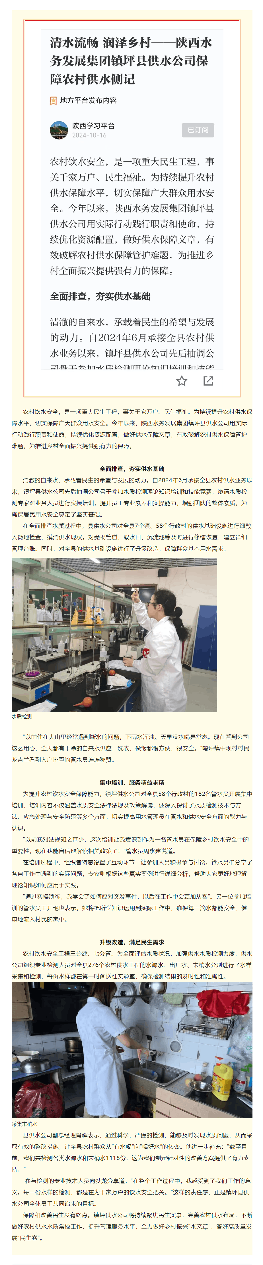 清水流畅 润泽乡村.png