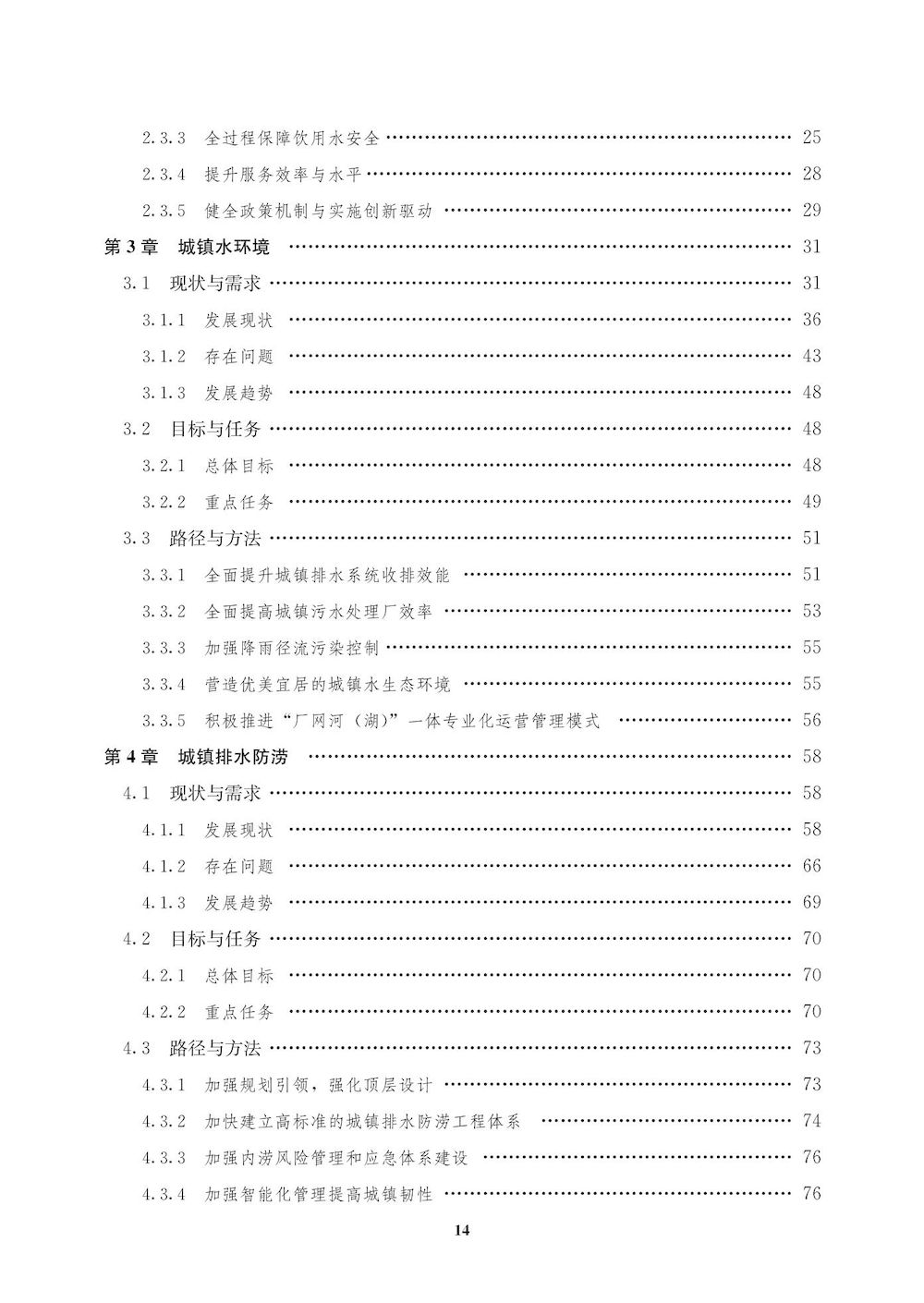 2035规划纲要-文前_13_结果.jpg 2035规划纲要-文前_13_结果.jpg