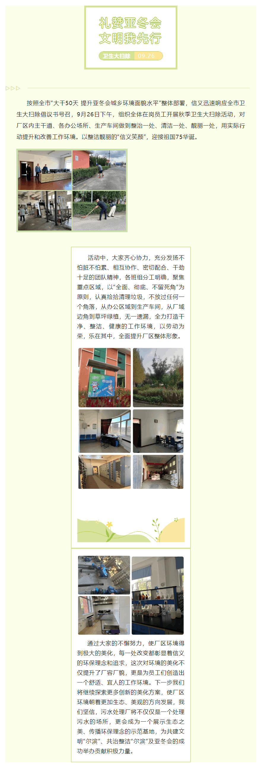 逐梦亚冬 礼赞华诞_信义开展“礼迎亚冬会、文明我先行”卫生大扫除活动.png