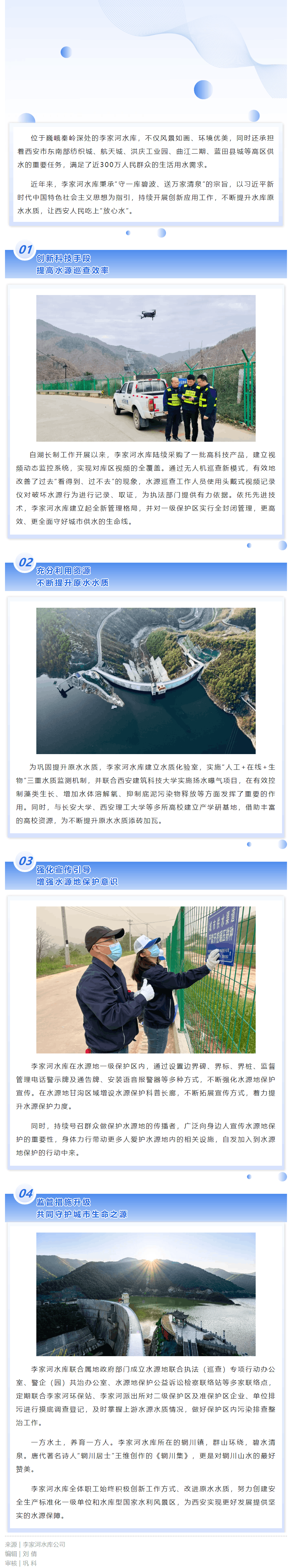 沿着秦岭看水源——守一库碧波 送万家清泉.png