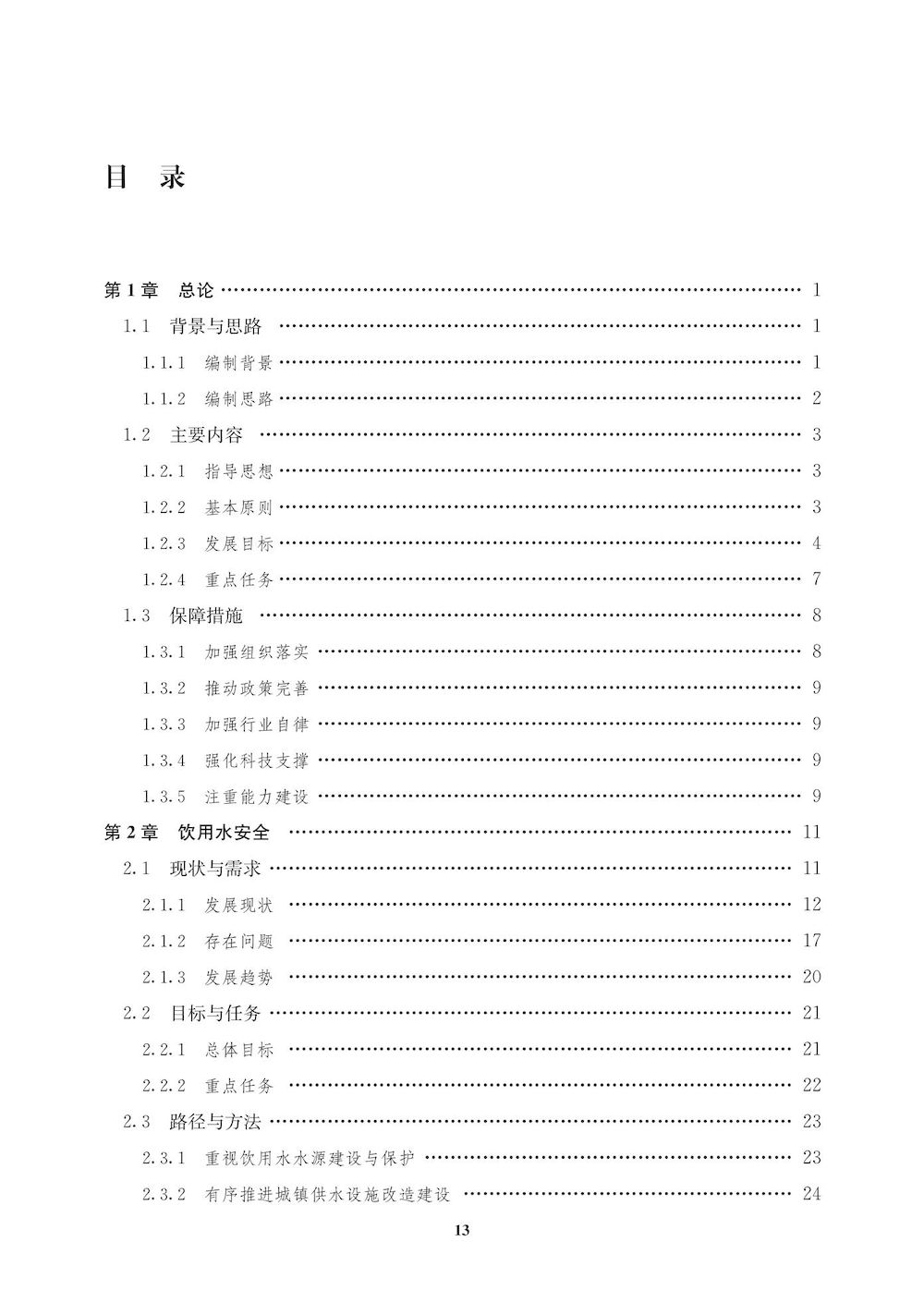 2035规划纲要-文前_12_结果.jpg 2035规划纲要-文前_12_结果.jpg