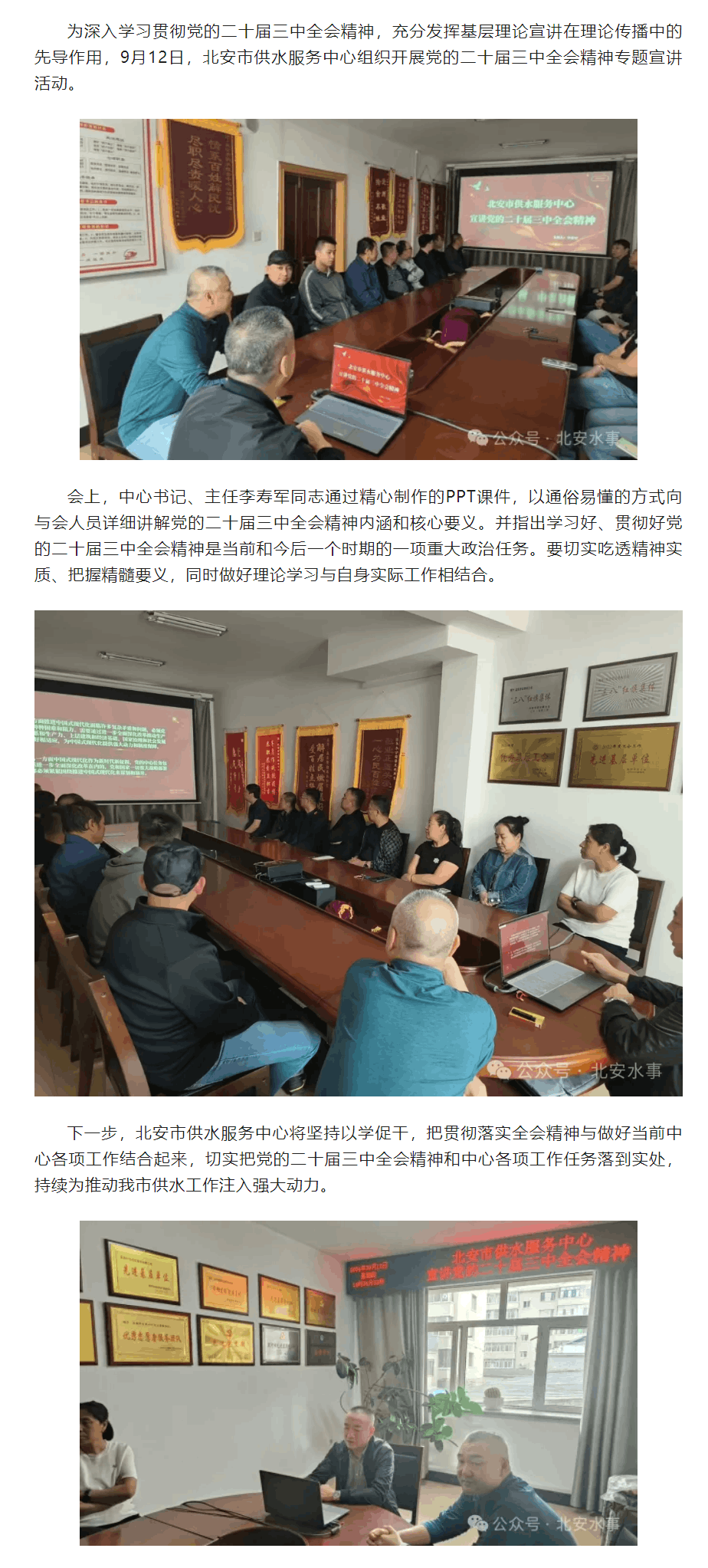 北安市供水服务中心组织开展党的二十届三中全会精神宣讲活动.png