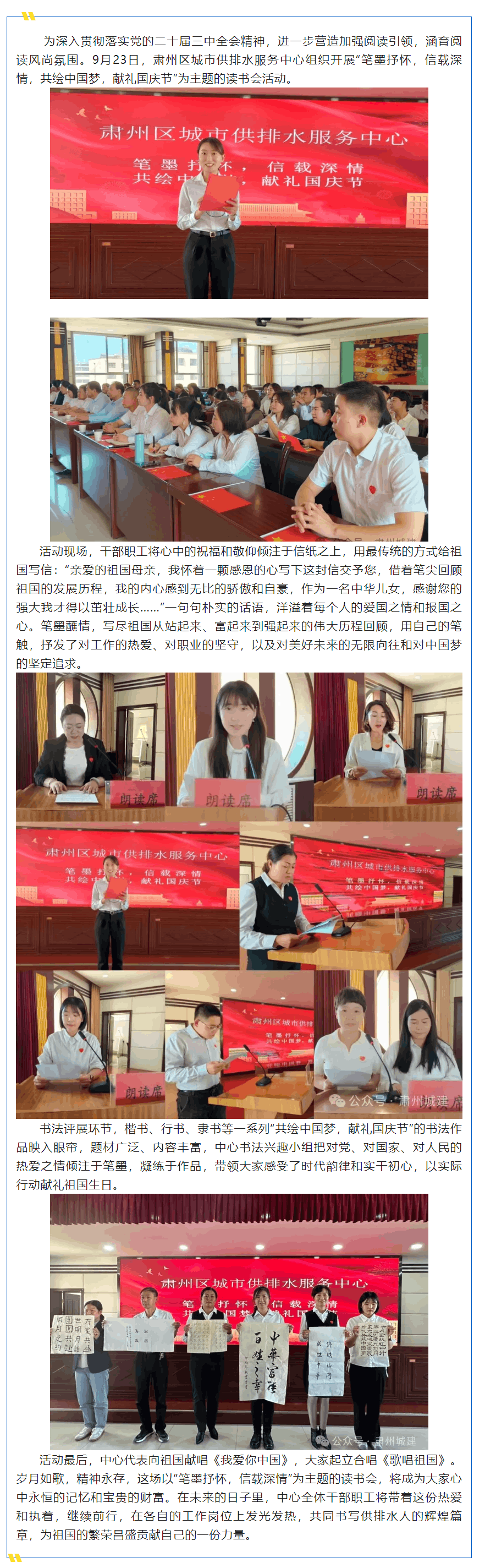 笔墨抒怀 信载深情——共绘中国梦，献礼国庆节.png