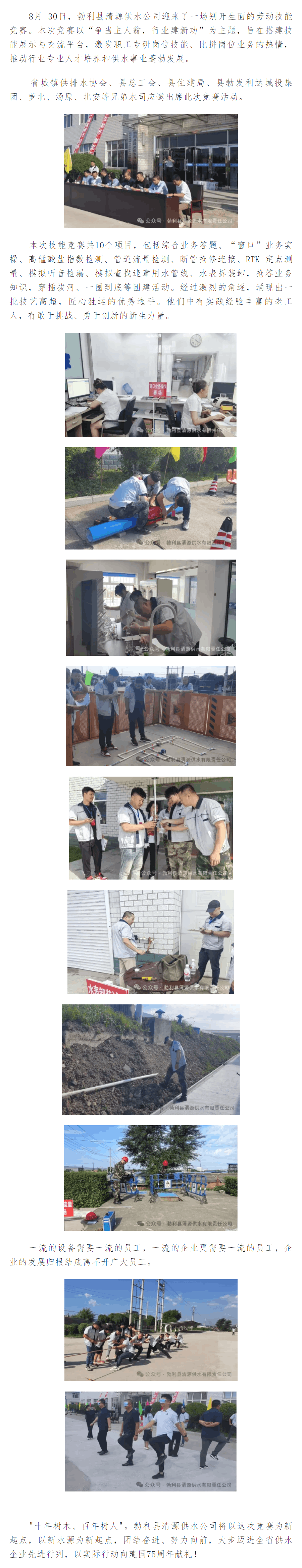 “争当主人翁，行业建新功”---勃利县清源供水公司第三届职工技能竞赛.png
