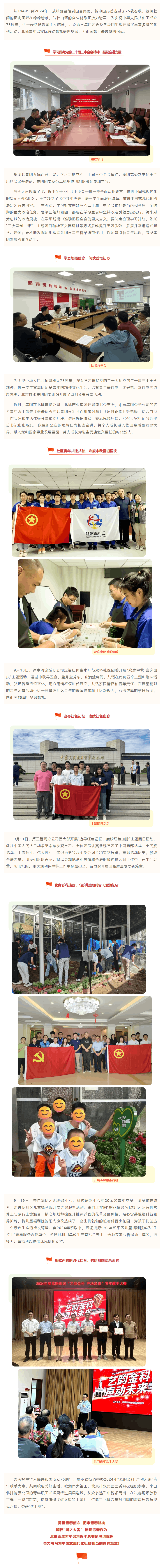 青春北排 _ 献礼祖国75周年华诞，北排青年这样做.png