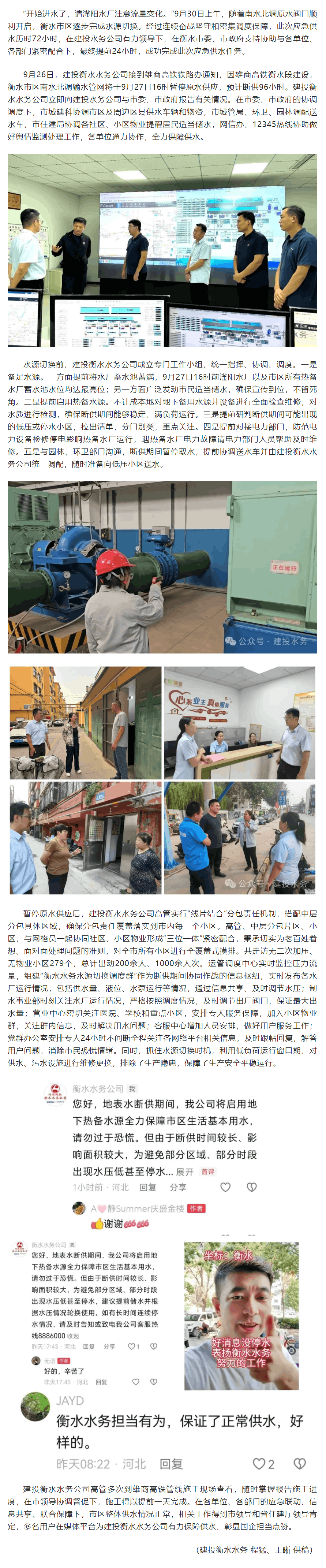 提前24小时完成应急供水任务 建投衡水水务公司彰显国企担当.png