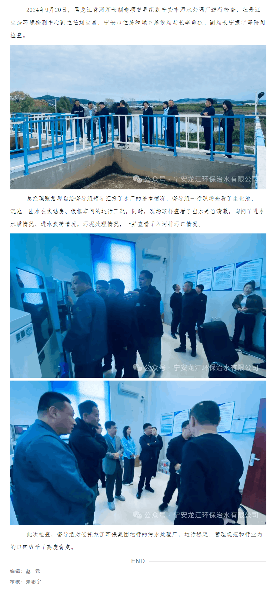 黑龙江省河湖长制督导组到宁安污水处理厂检查.png