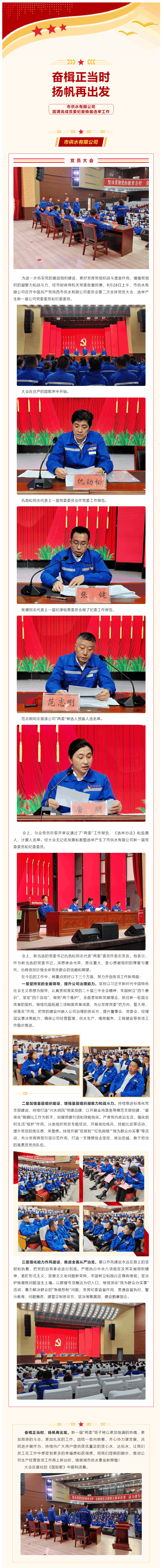 党委换届｜奋楫正当时，扬帆再出发——市供水有限公司圆满完成党委纪委换届选举工作.png