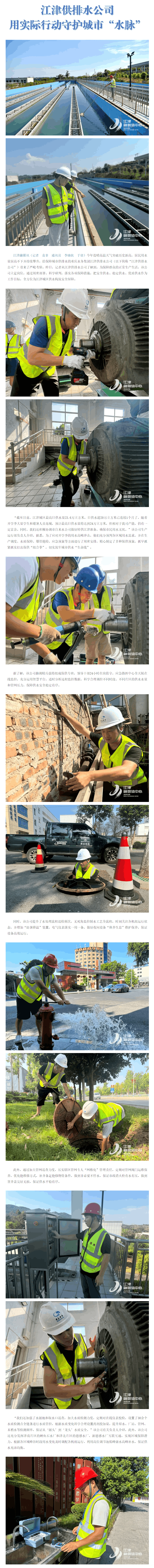 媒体聚焦 _ 江津供排水公司用实际行动守护城市“水脉”.png