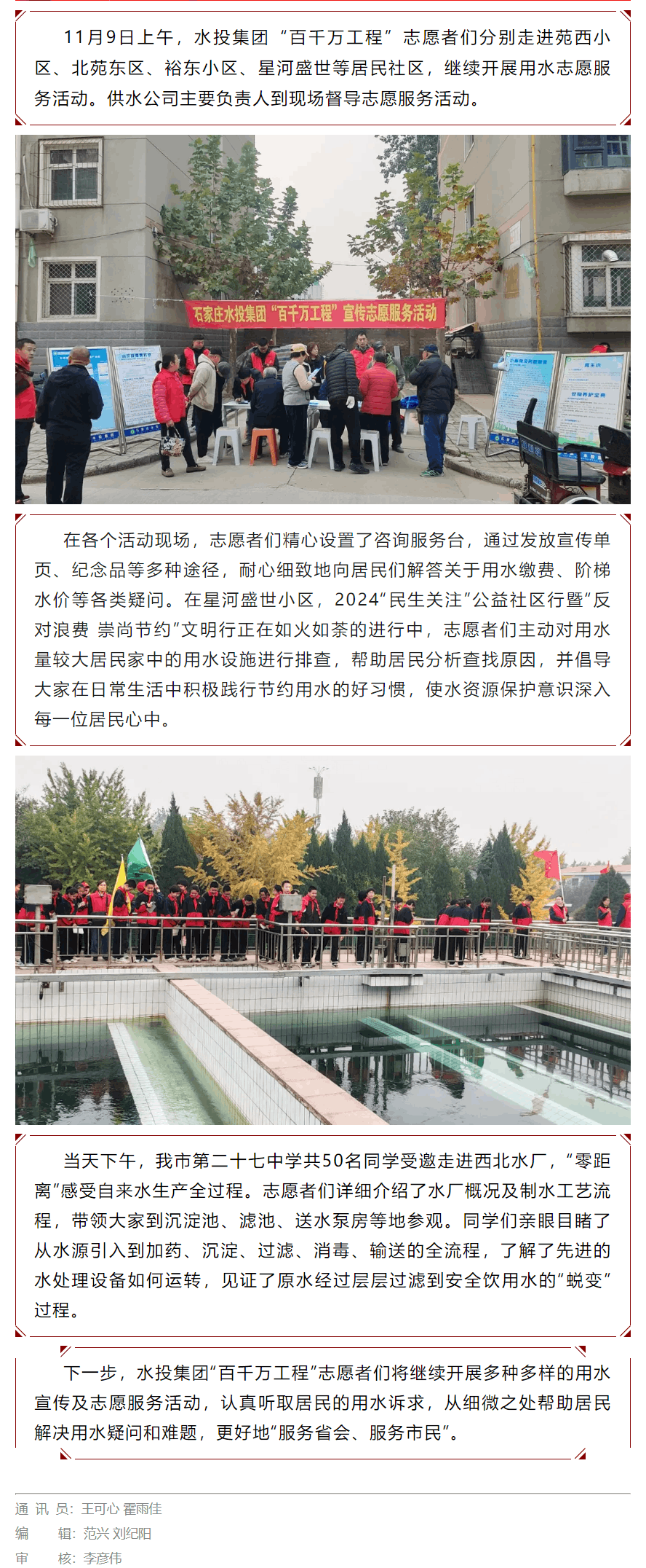 志愿服务润民心.png