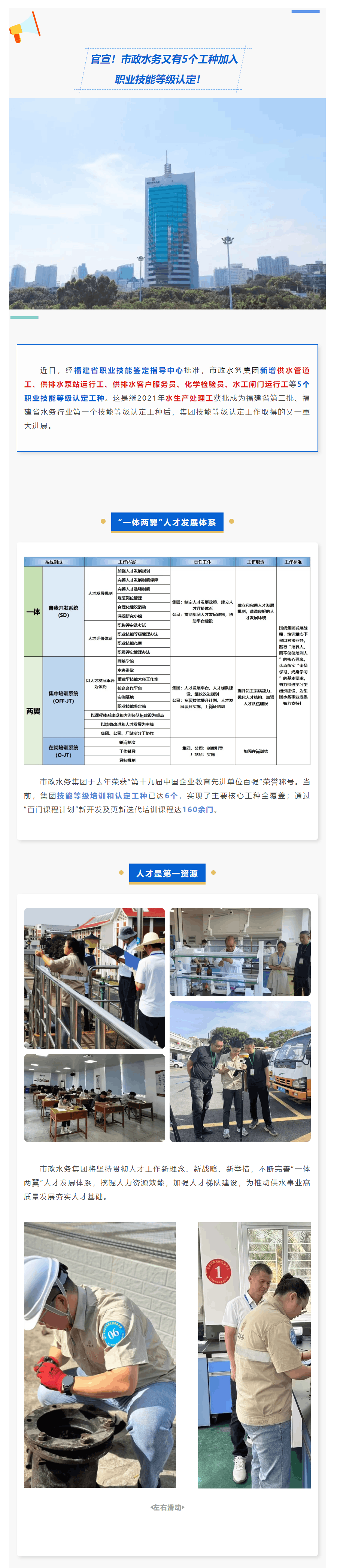 官宣！市政水务又有5个工种加入职业技能等级认定.png