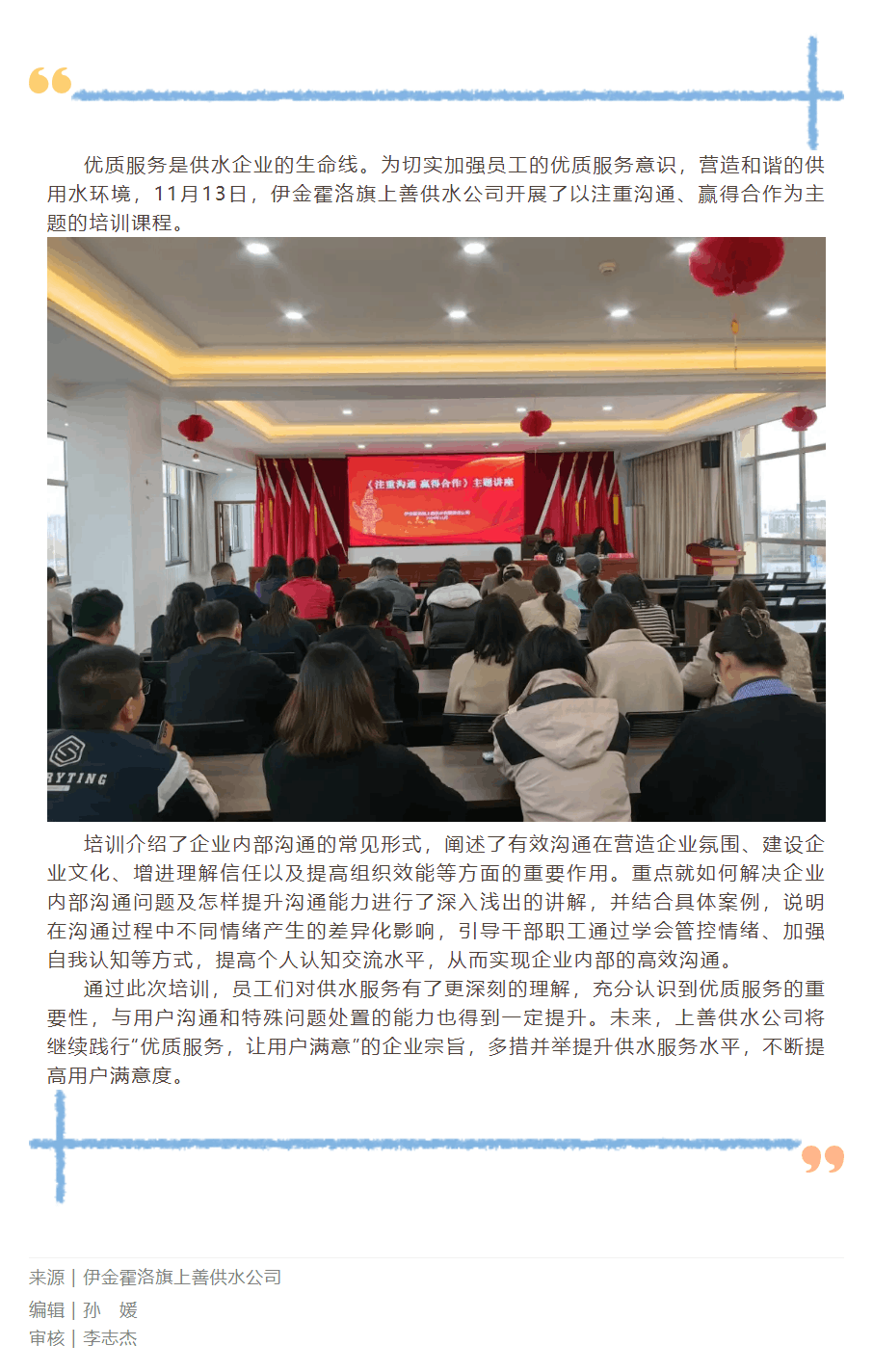 【水务要闻】伊金霍洛旗上善供水公司提升沟通效能专题培训.png