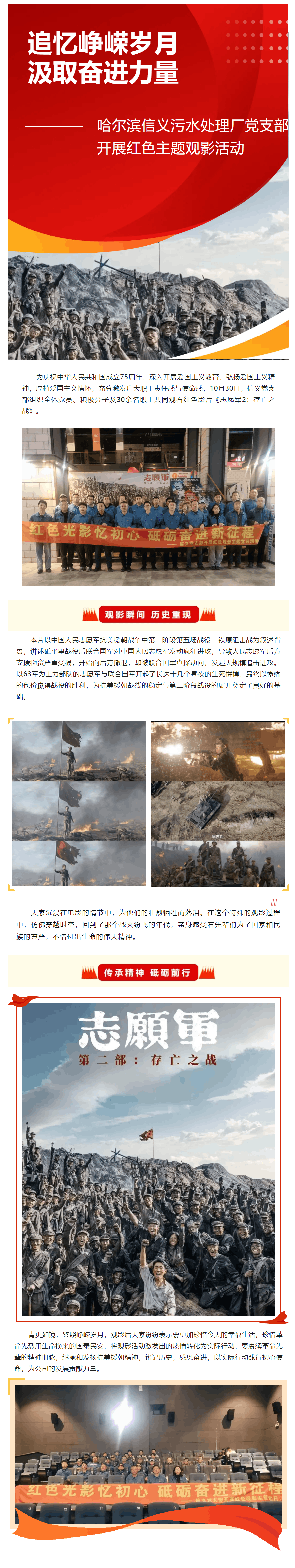 成员动态 丨 哈尔滨信义污水处理厂党支部开展红色主题观影活动.png