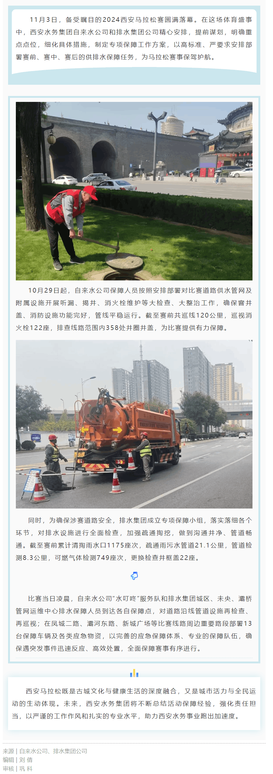 你奔跑，我护航！西安水务集团倾力助跑“西马”.png