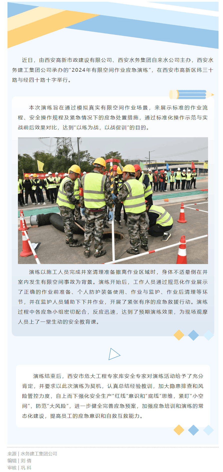 以“练”为战 筑牢有限空间安全防线.png
