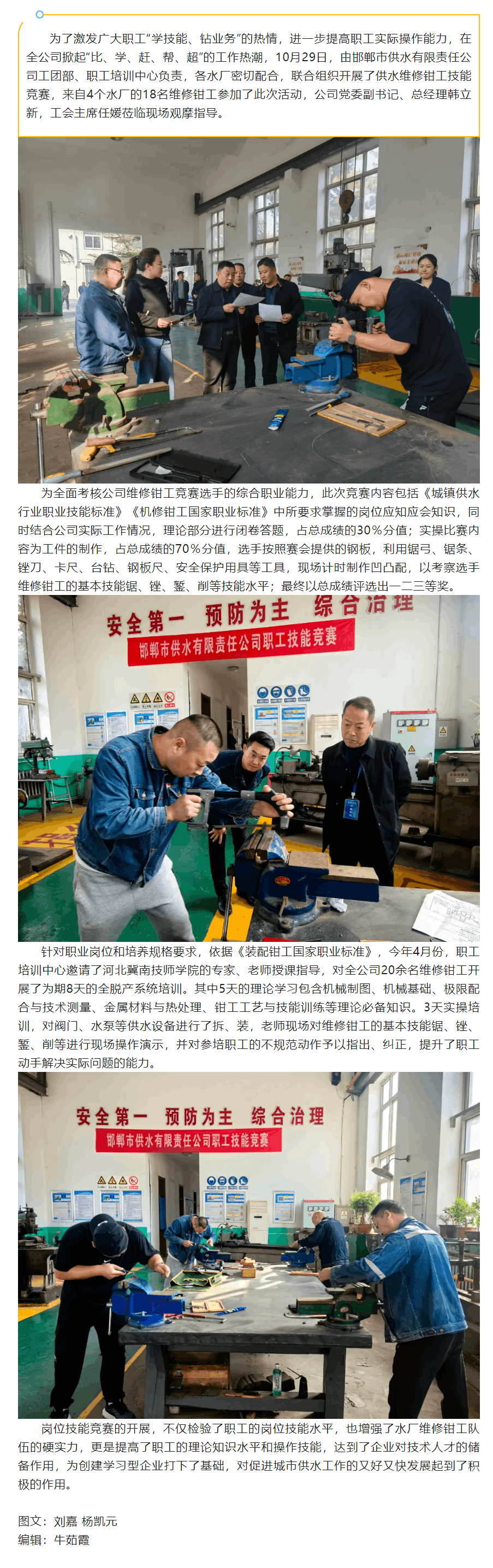【技能竞赛】供水公司开展2024年度维修钳工技能竞赛.png
