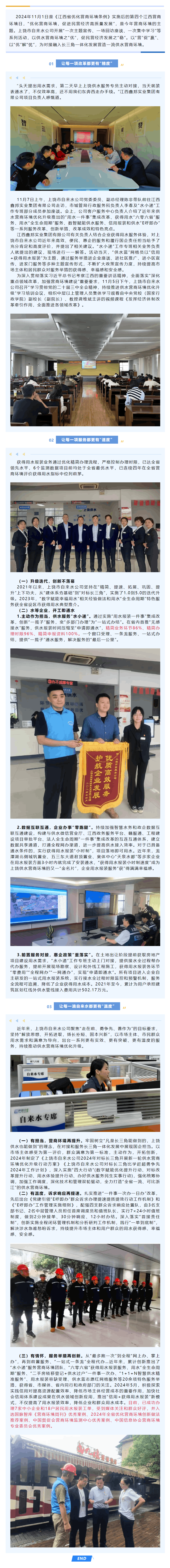 大抓落实年丨以供水之优服务企业发展之进.png