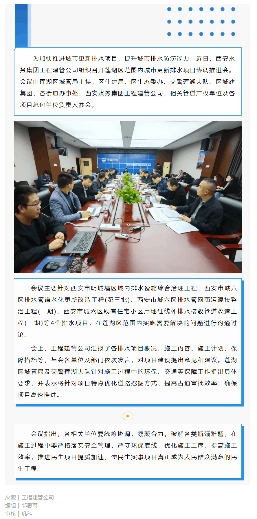 工程建管公司组织召开城市更新排水项目协调推进会.png