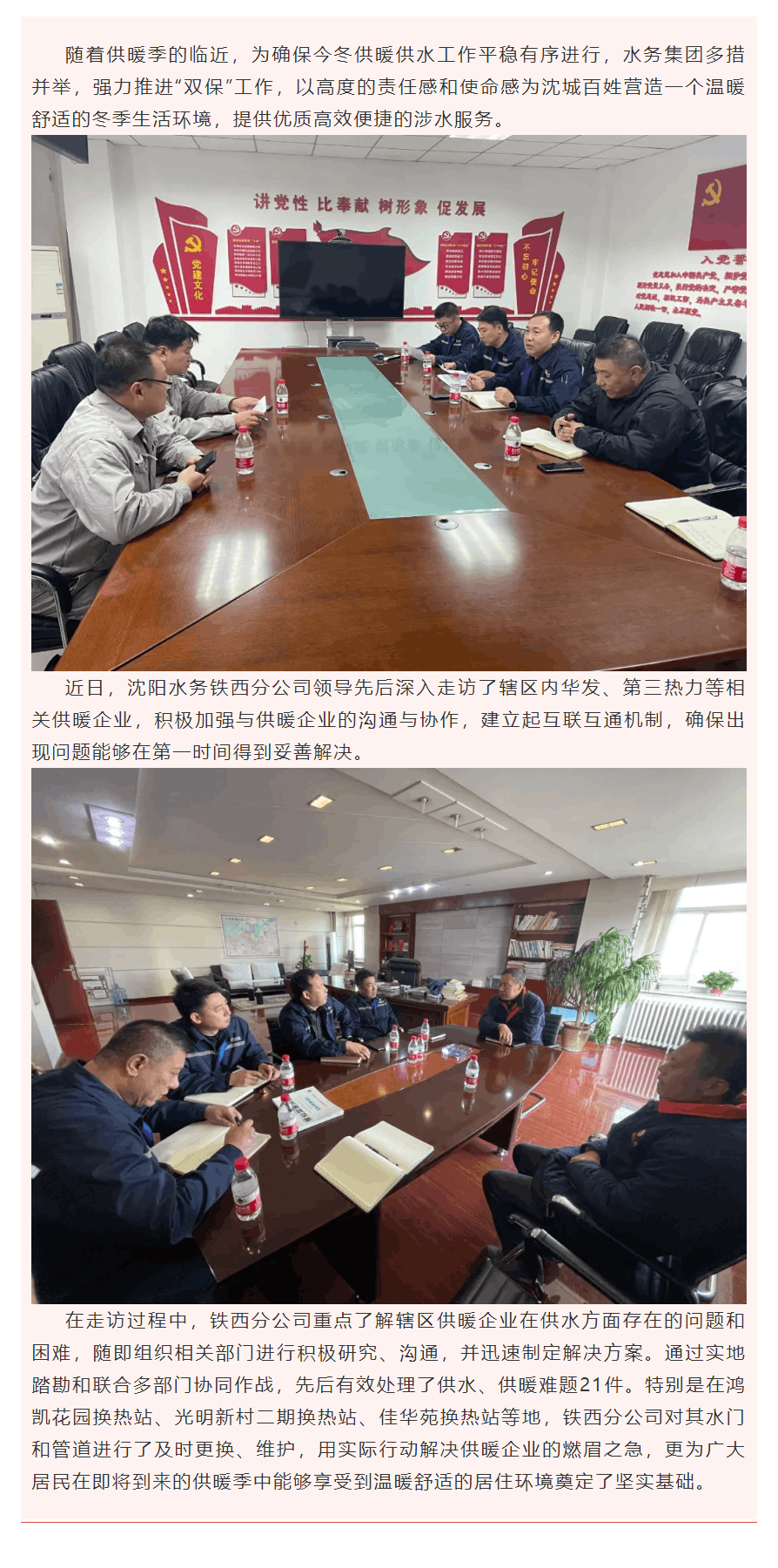 水务集团积极走访辖区供暖企业全力为供暖季保驾护航.png