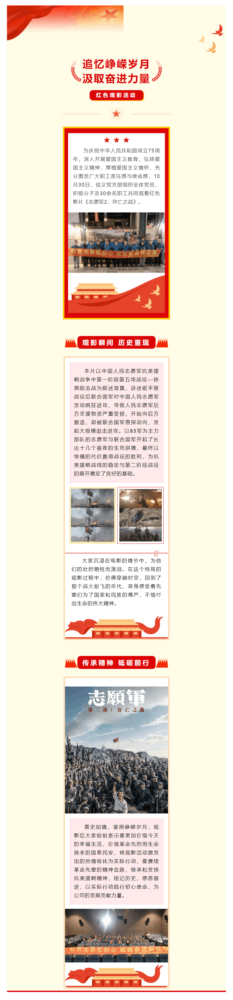 红色光影忆初心 砥砺奋进新征程_信义党支部开展红色主题观影活动.png