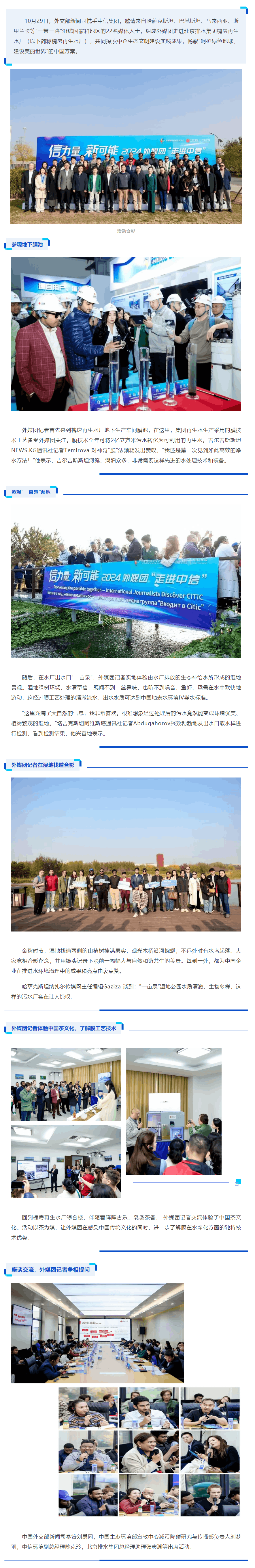 “一带一路”沿线国家和地区媒体人士走进集团槐房再生水厂，探寻中国环保科技密码.png