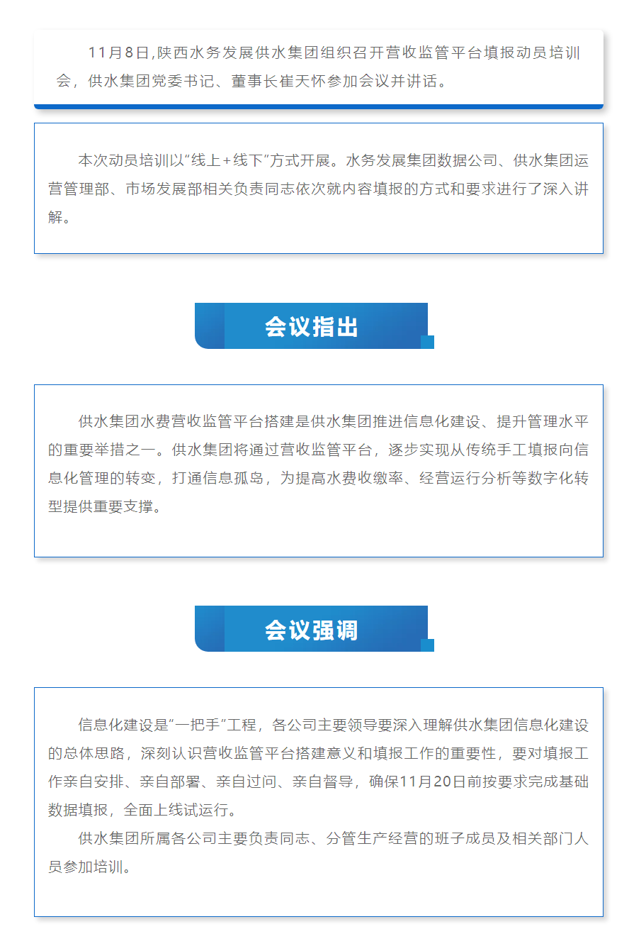 陕西水务发展供水集团组织召开水费营收监管平台数据填报动员培训会.png