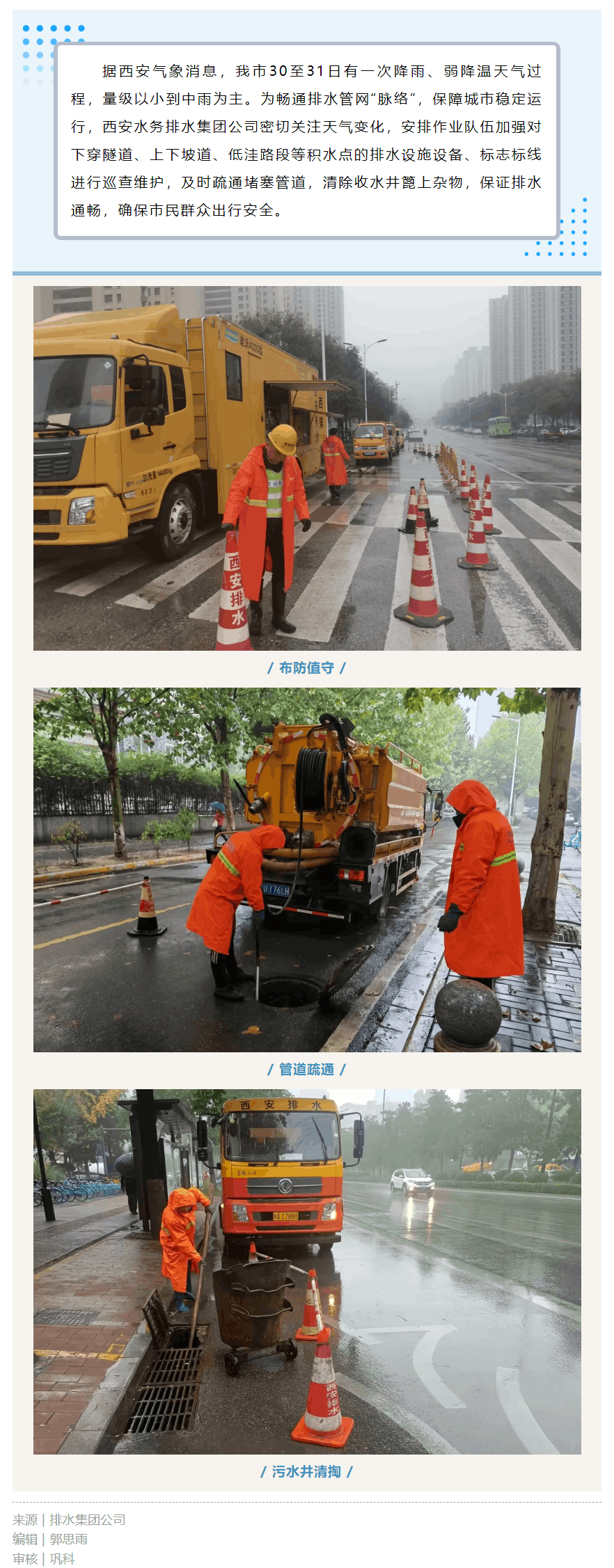 秋雨绵绵 雨中巡查保畅通.png