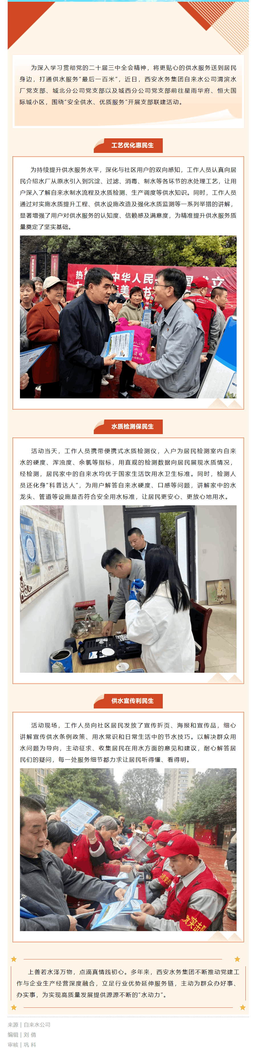 服务进社区 点滴见初心.png