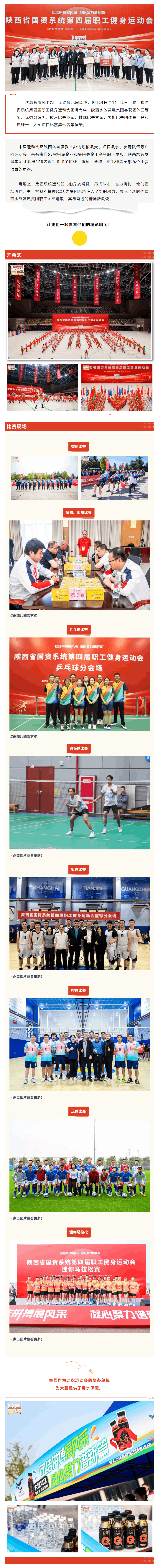 陕西水务发展集团在省国资系统第四届职工健身运动会喜获佳绩.png