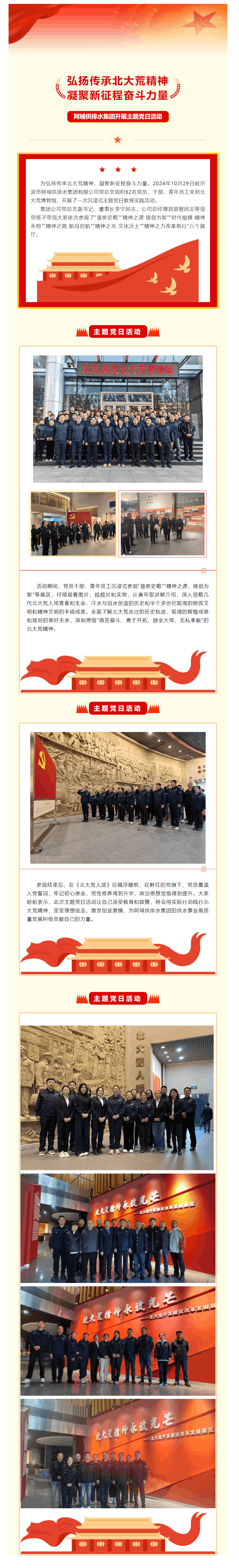 成员动态 丨 阿城供排水集团开展“弘扬传承北大荒精神 凝聚新征程奋斗力量”主题党日活动.png