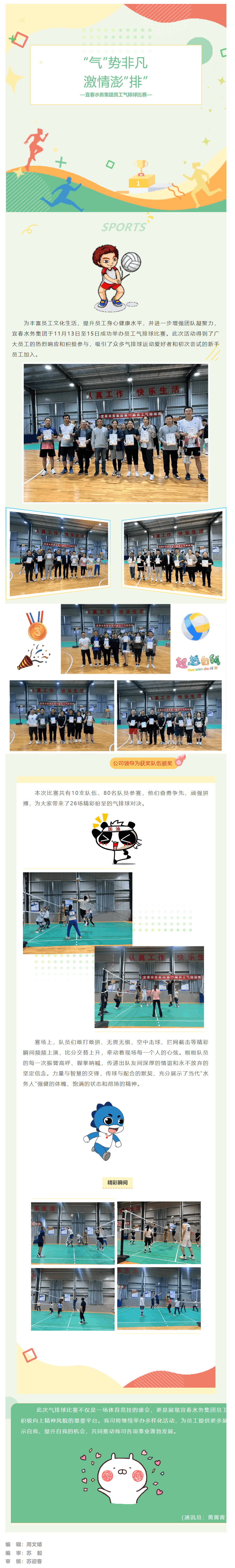 【大抓落实 狠抓项目】“气”势非凡 激情澎“排”——宜春水务集团员工气排球激情开赛.png